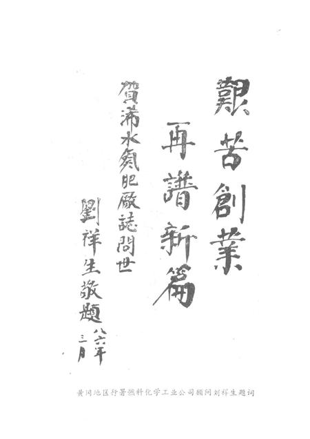 浠水氮肥厂志.pdf电子版_湖北省志插图5