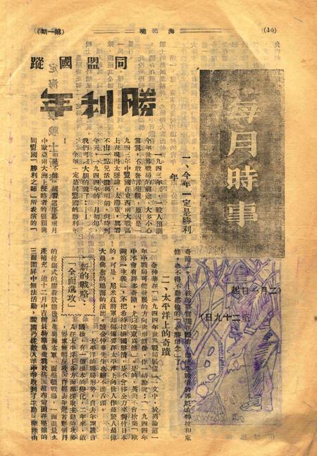 海啸-创刊号1944.3.pdf电子版_浙江省志插图5