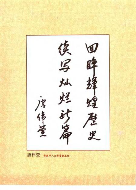 海虞镇志  海虞志.pdf电子版_江苏省志插图5