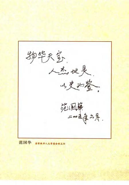 海虞镇志  福山志.pdf电子版_江苏省志插图5