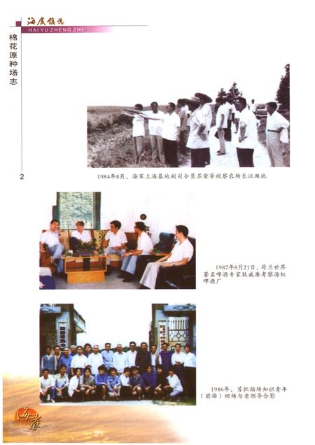 海虞镇志 棉花原种场志.pdf电子版_江苏省志插图5