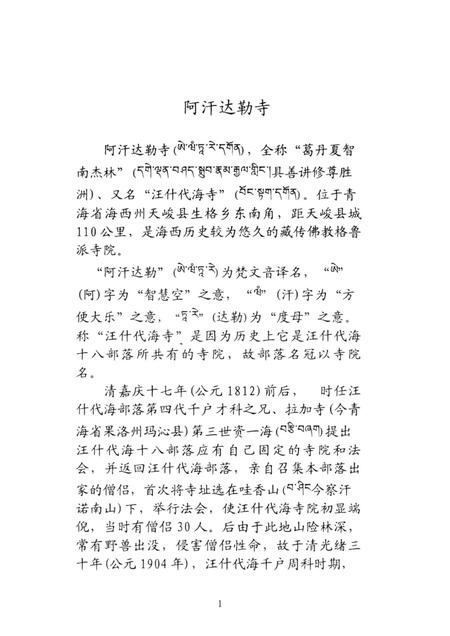 海西藏传佛教寺志.pdf电子版_西藏自治区志插图5