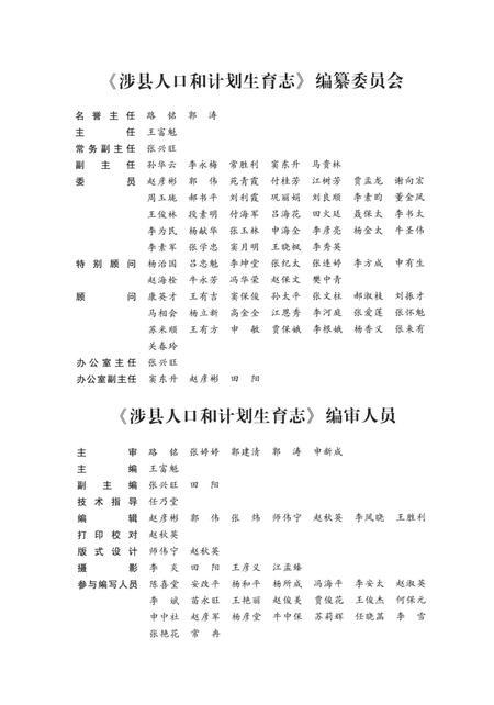 涉县人口和计划生育志.pdf电子版_河北省志插图5