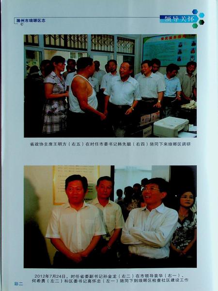 滁州市琅珈区志(1993-2010).pdf电子版_安徽省志插图5