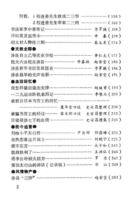 涉县文史资料（第一辑）.pdf电子版_河北省志插图5