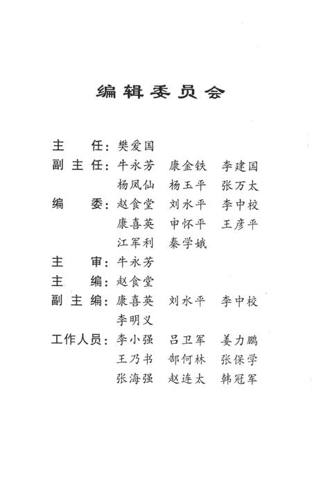 涉县文史资料（第五辑）.pdf电子版_河北省志插图5