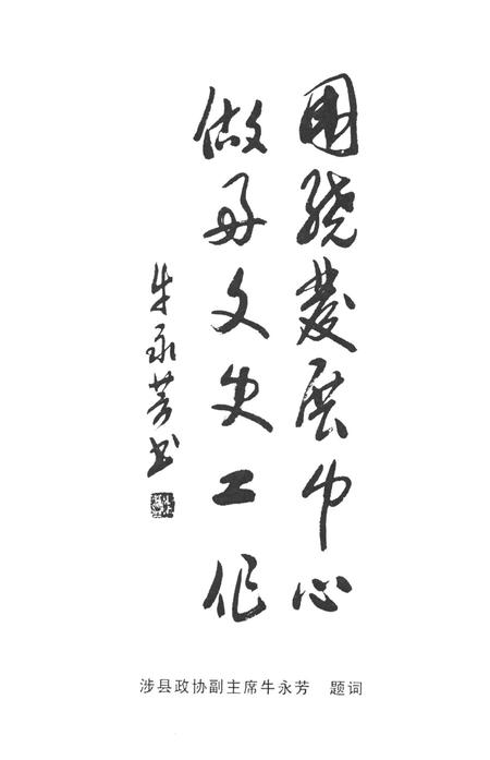 涉县文史资料（第六辑）.pdf电子版_河北省志插图5