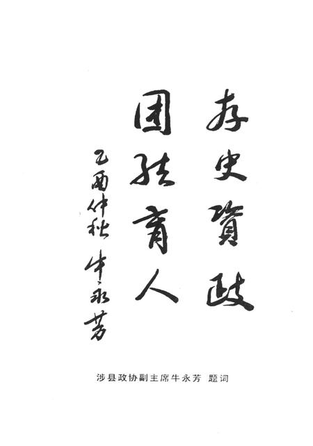 涉县文史资料（第四辑）.pdf电子版_河北省志插图5