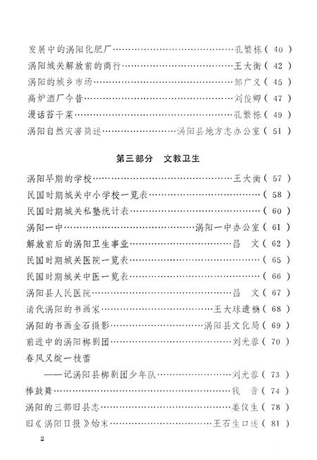 涡阳古今.pdf电子版_安徽省志插图5