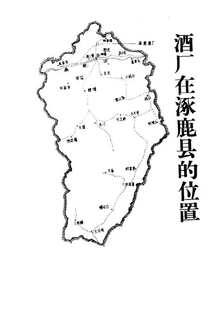 涿鹿酒厂志1949-1985.pdf电子版_河北省志插图5