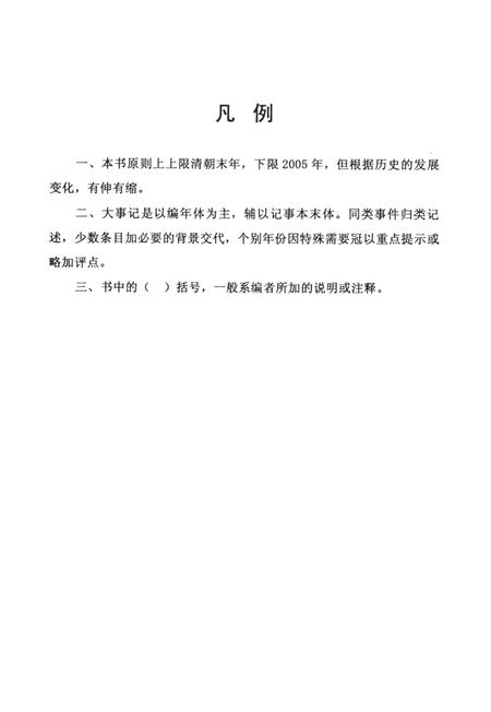 淅川县公安志.pdf电子版_河南省志插图5