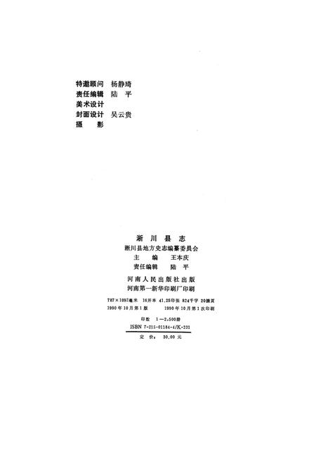 淅川县志1990.pdf电子版_河南省志插图5
