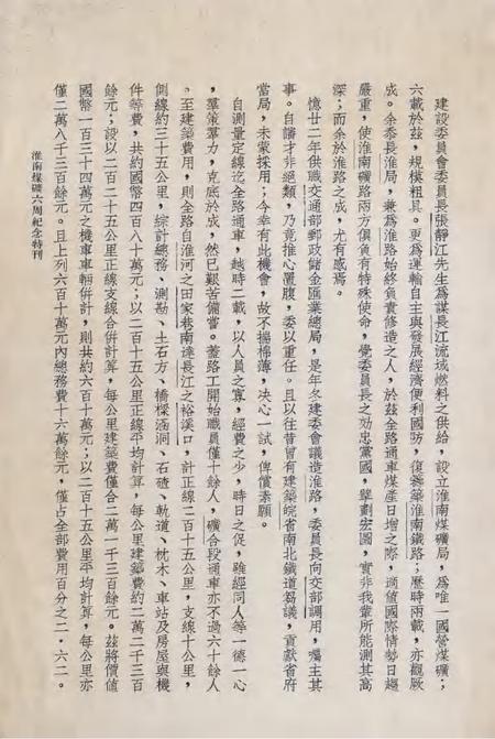 淮南煤矿六周年纪念特刊.pdf电子版_安徽省志插图5