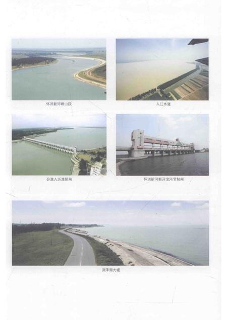 淮河志  1991-2010年  上.pdf电子版_其他志插图5