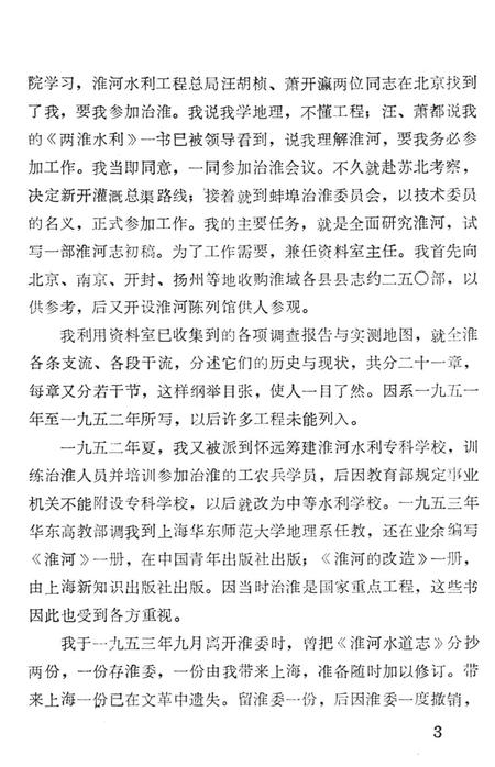 淮河水道志  1952年  初稿.pdf电子版_其他志插图5