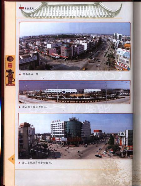 潜山县志1978-2002.pdf电子版_安徽省志插图5