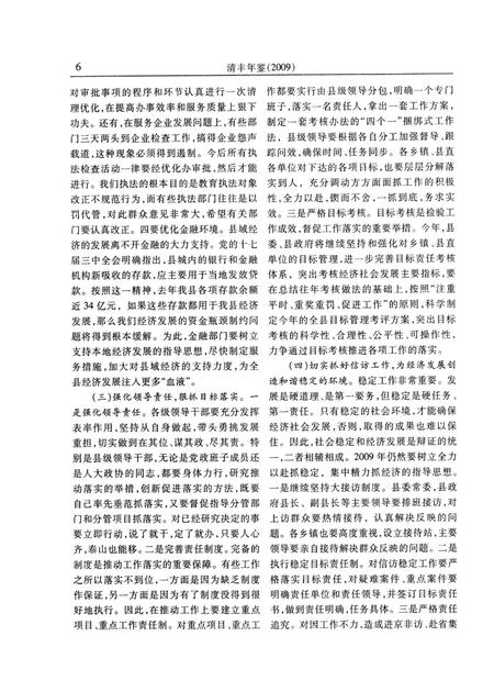 清丰年鉴2009.pdf电子版_河南省志插图5