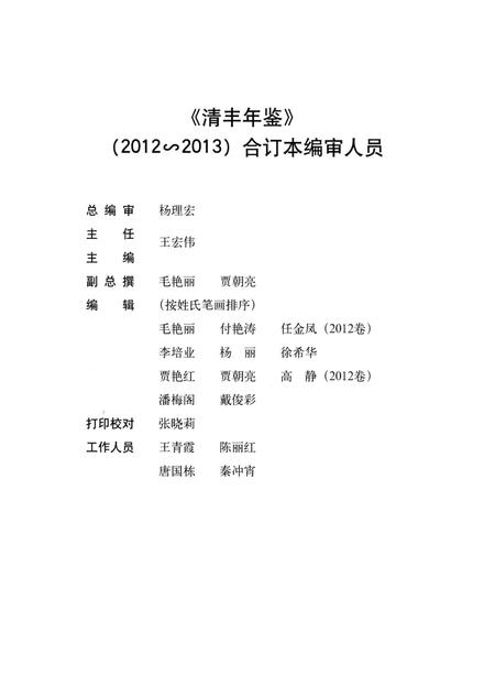 清丰年鉴2012~2013.pdf电子版_河南省志插图5