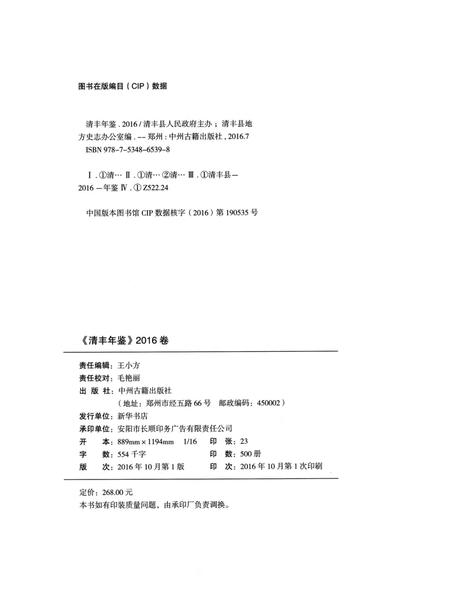 清丰年鉴2016.pdf电子版_河南省志插图5