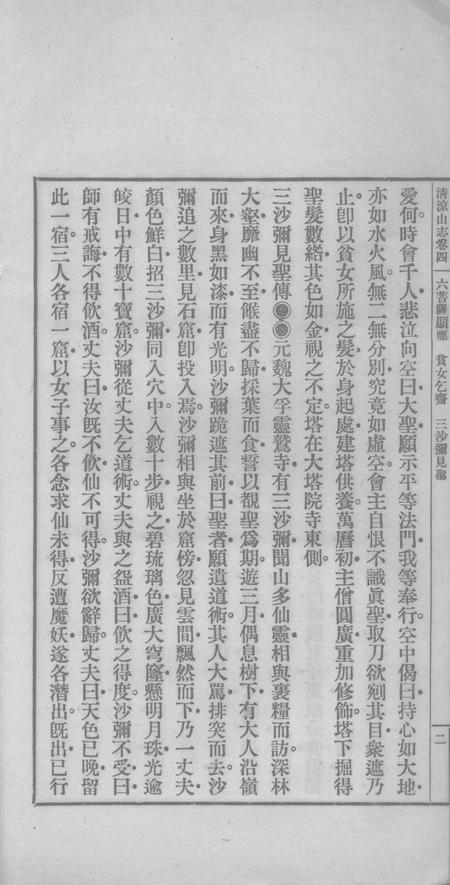 清凉山志  下.pdf电子版_其他志插图5