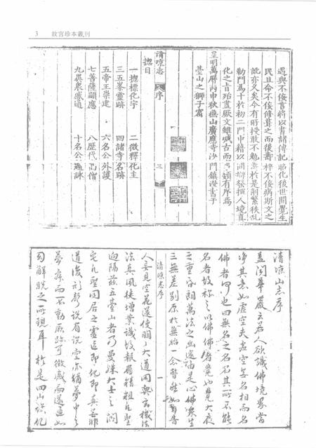 清凉山志  清凉山新志  钦定清凉山志.pdf电子版_其他志插图5