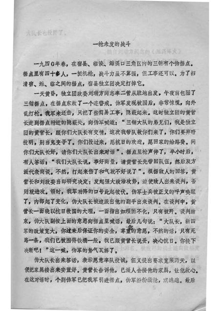 濉溪党史资料  四铺区专辑  2.pdf电子版_安徽省志插图5