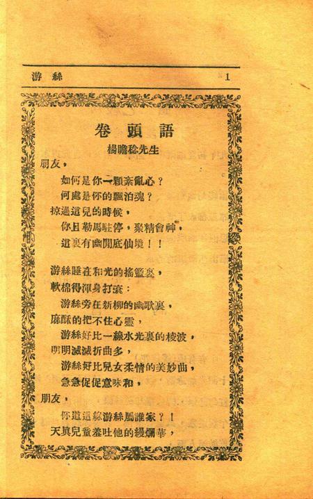 游丝 [浙江省立第四中学初中二年级一组 编辑]1930.6.pdf电子版_浙江省志插图5