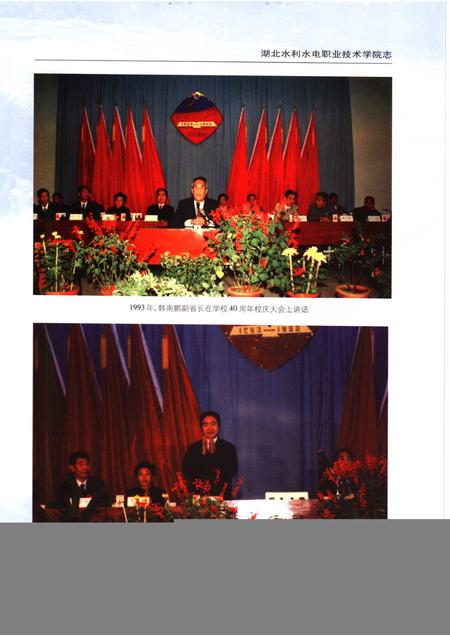 湖北水利水电职业技术学院志.pdf电子版_湖北省志插图5
