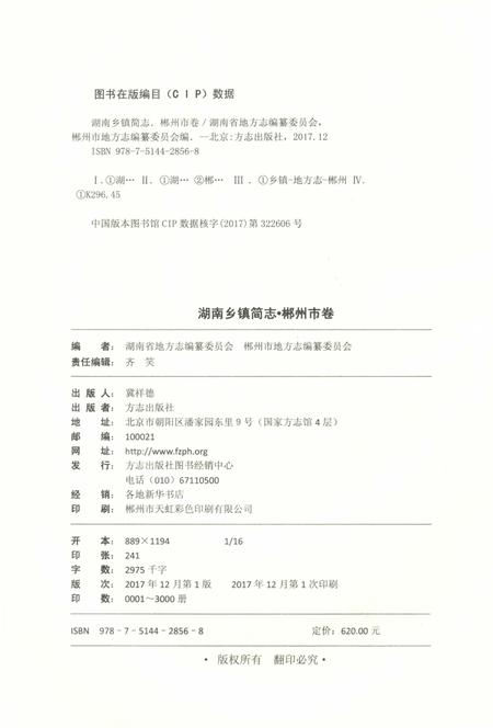 湖南乡镇简志郴州市卷 上.pdf电子版_湖南省志插图5