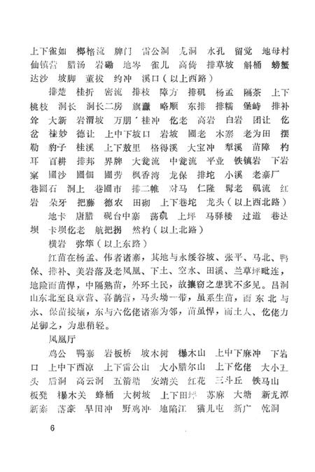 湖南地方志少数民族史料（上）.pdf电子版_河南省志插图5