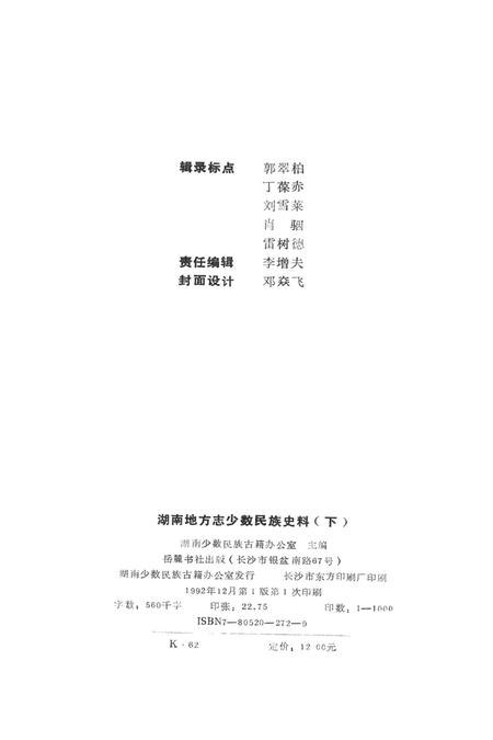 湖南地方志少数民族史料（下）.pdf电子版_河南省志插图5