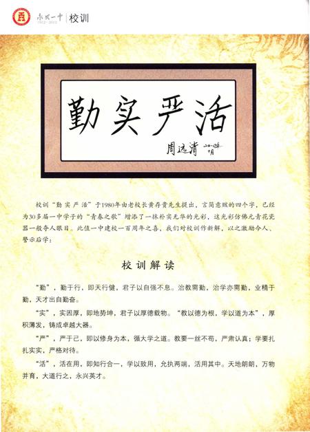 湖南省永兴县第一中学校志.pdf电子版_湖南省志插图5