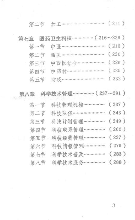湖南省零陵县科学技术志.pdf电子版_湖南省志插图5