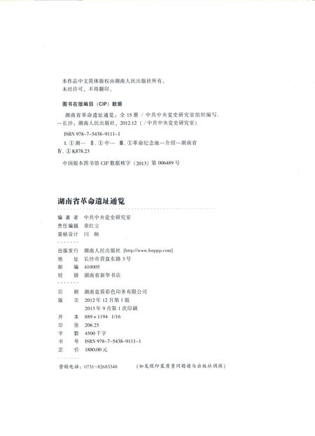 湖南省革命遗址通览 郴州市 第11册.pdf电子版_湖南省志插图5