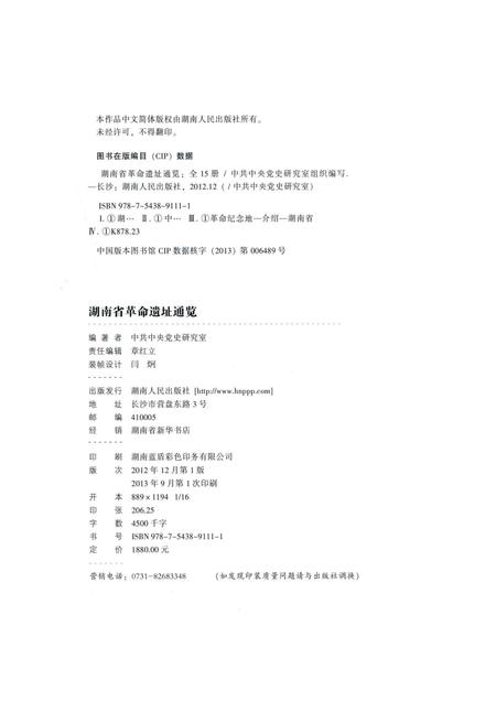 湖南省革命遗址通览【第12册】.pdf电子版_湖南省志插图5