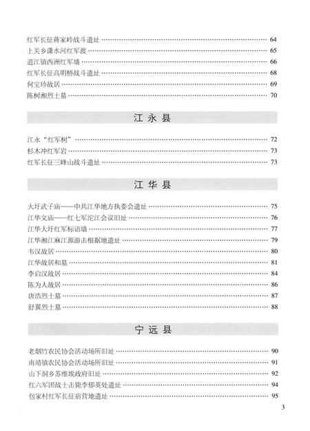 湖南省革命遗址通览：全15册.pdf电子版_湖南省志插图5
