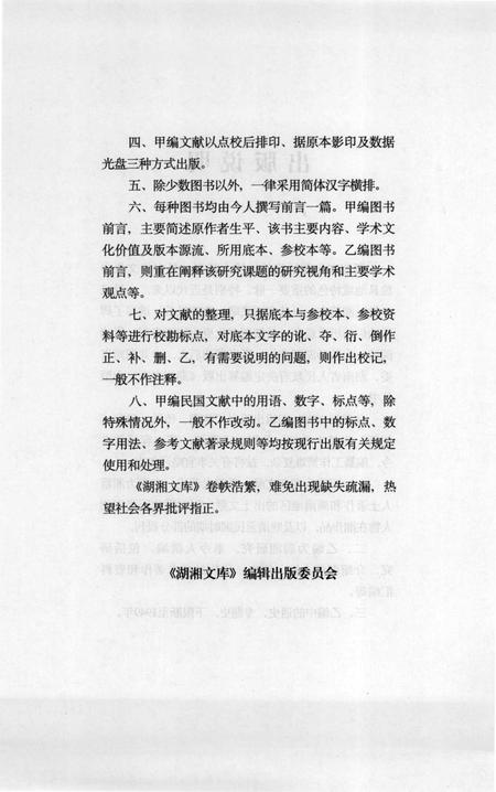 湖湘文库  岳麓书院志.pdf电子版_其他志插图5