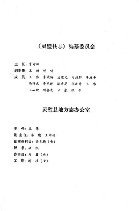 灵璧县志(1978-2007).pdf电子版_安徽省志插图5