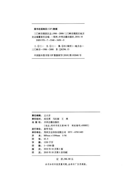 湖滨区志.pdf电子版_河南省志插图5