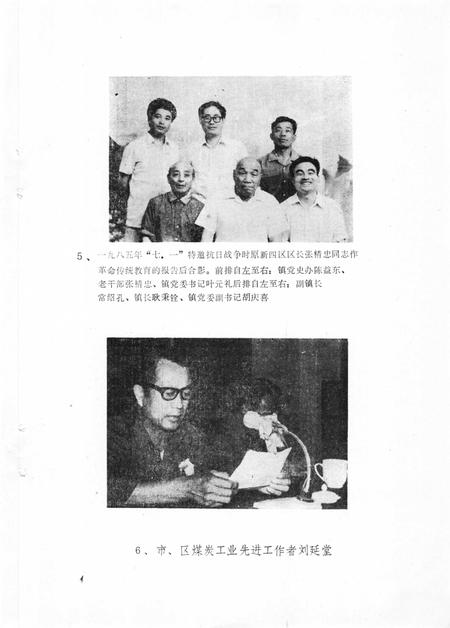 湖田镇志  1840-1985.pdf电子版_山东省志插图5