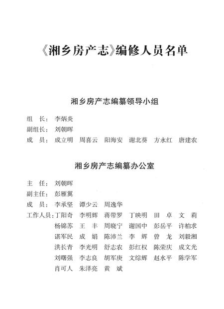 湘乡房产志（1949～2005）.pdf电子版_湖南省志插图5