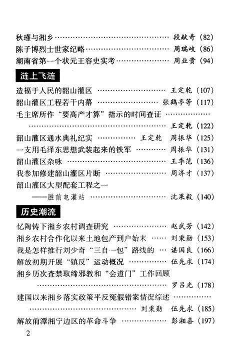 湘乡文史 第12辑.pdf电子版_湖南省志插图5