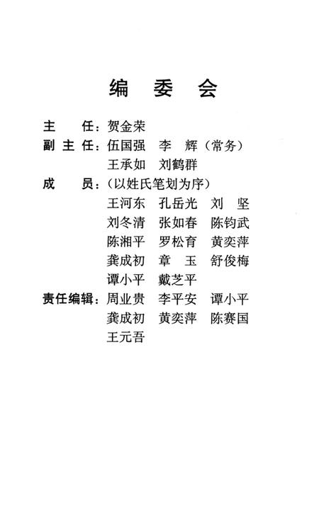 湘乡文史 第15辑.pdf电子版_湖南省志插图5