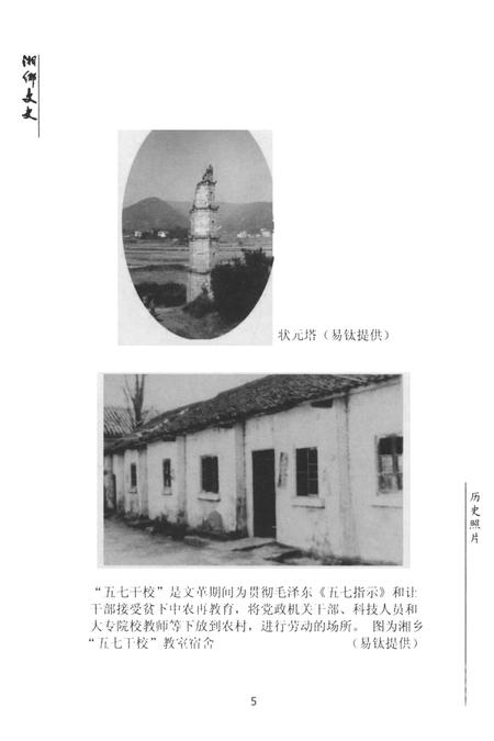 湘乡文史 第19辑.pdf电子版_湖南省志插图5