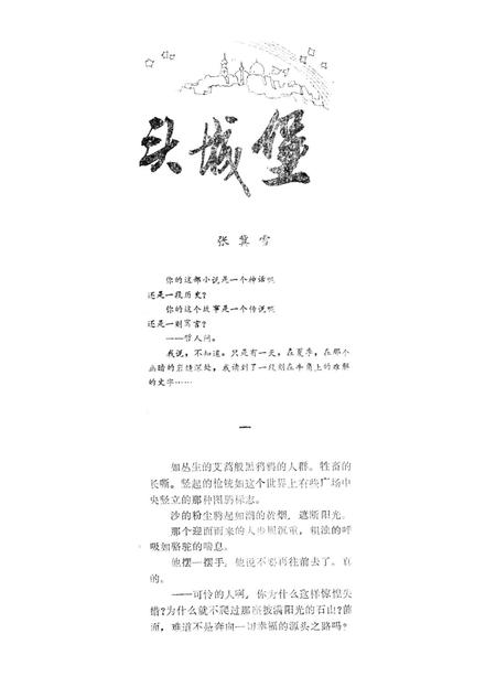 新疆绿洲1991年第01期.pdf电子版_新疆维吾尔族自治区志插图5