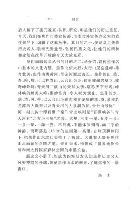 焦作名人名胜传说（司马懿的传说）.pdf电子版_河南省志插图5