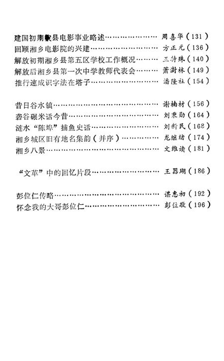 湘乡文史资料 第7辑.pdf电子版_湖南省志插图5