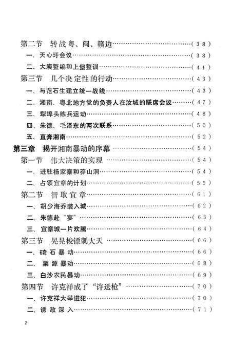 湘南暴动史稿（第二稿）.pdf电子版_湖南省志插图5