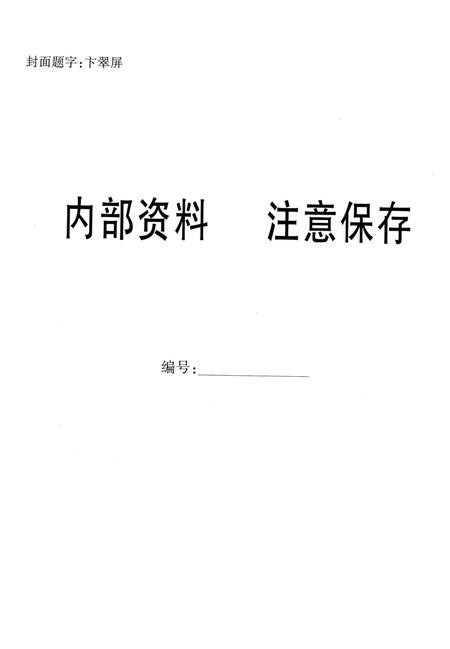 湘潭五十年.pdf电子版_湖南省志插图5