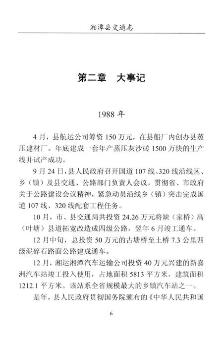 湘潭县交通志（1988-2008).pdf电子版_湖南省志插图5